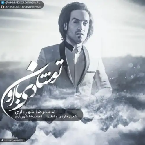 تو شادی با اون